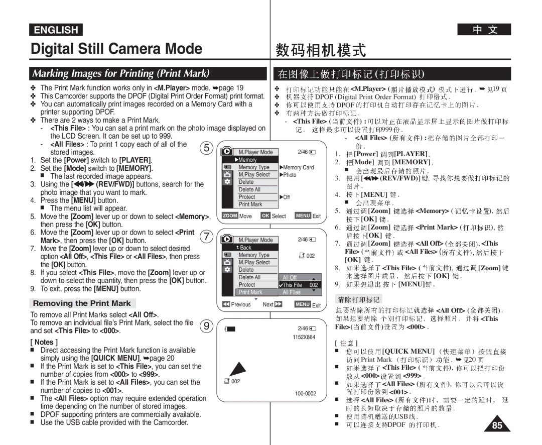 Samsung VP-D964Wi manual Marking Images for Printing Print Mark, Removing the Print Mark 