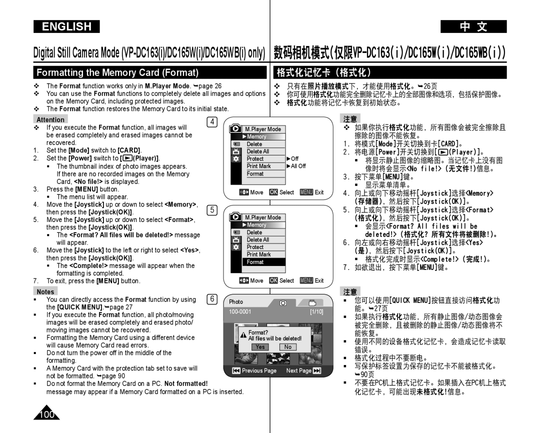 Samsung VP-DC165WI/HAC, VP-DC165WI/UMG Formatting the Memory Card Format,  只有在照片播放模式下，才能使用格式化。26页,  格式化功能将记忆卡恢复到初始状态。 