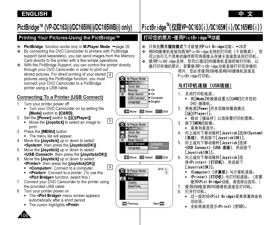 Samsung VP-DC165WI/MEA, VP-DC165WI/HAC manual Printing Your Pictures-Using the PictBridge, 与打印机连接（Usb连接, Mode switch to Card 