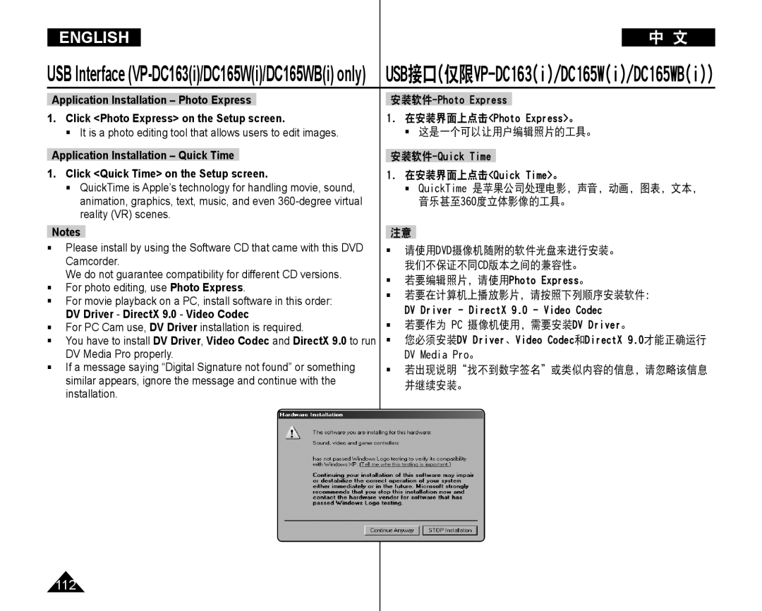 Samsung VP-DC165WI/HAC manual  这是一个可以让用户编辑照片的工具。,  若要作为 PC 摄像机使用，需要安装DV Driver。,  若出现说明找不到数字签名或类似内容的信息，请忽略该信息 并继续安装。 