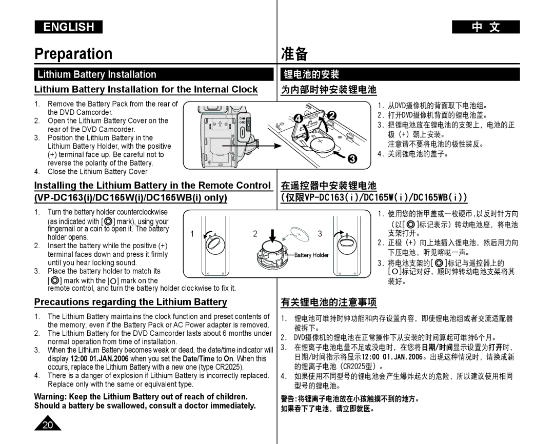 Samsung VP-DC165WI/HAC, VP-DC165WI/UMG manual Preparation准备, Lithium Battery Installation for the Internal Clock 