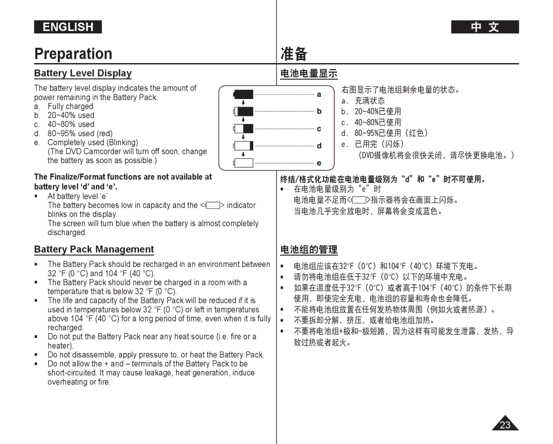 Samsung VP-DC165WI/XEV, VP-DC165WI/HAC, VP-DC165WI/UMG manual Battery Level Display, 电池电量显示, Battery Pack Management, 电池组的管理 