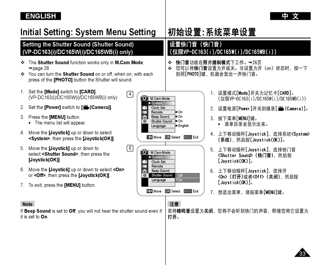 Samsung VP-DC165WI/UMG manual Setting the Shutter Sound Shutter Sound, 设置快门音（快门音）, VP-DC163i/DC165Wi/DC165WBi only 