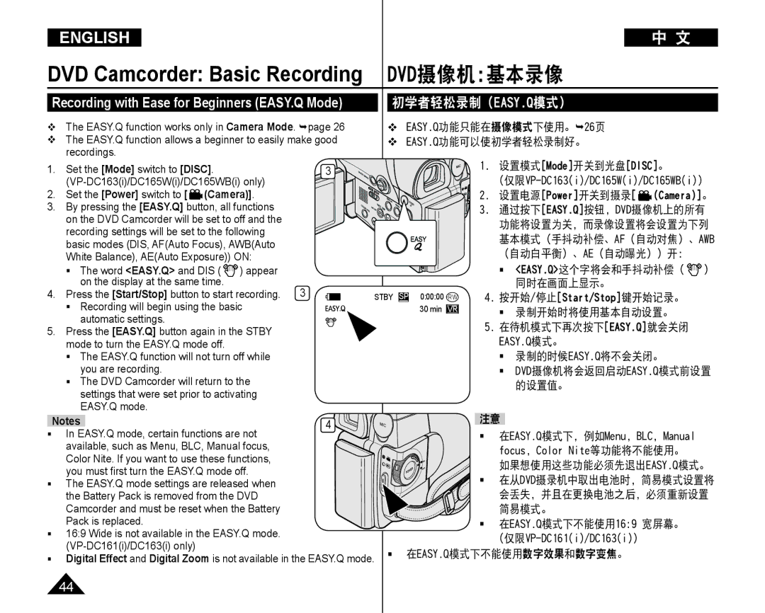 Samsung VP-DC165WI/HAC manual Dvd摄像机基本录像, 初学者轻松录制（Easy.Q模式）, Camera, Digital Effect and Digital Zoom is not available 