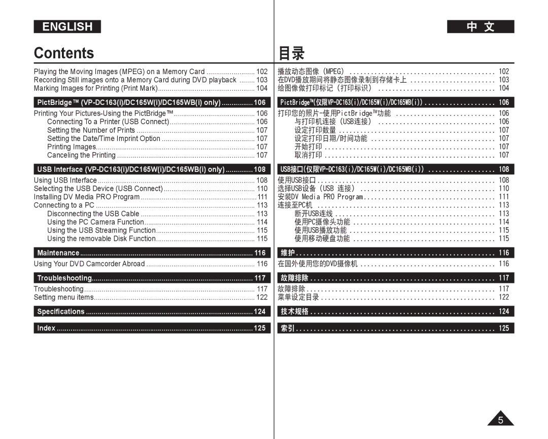 Samsung VP-DC165WI/UMG 102, 103, 104, 106, 107, 108, 110, 111, 113, 114, 115, 116, 117, 122, 播放动态图像（Mpeg）, 给图像做打印标记（打印标识） 