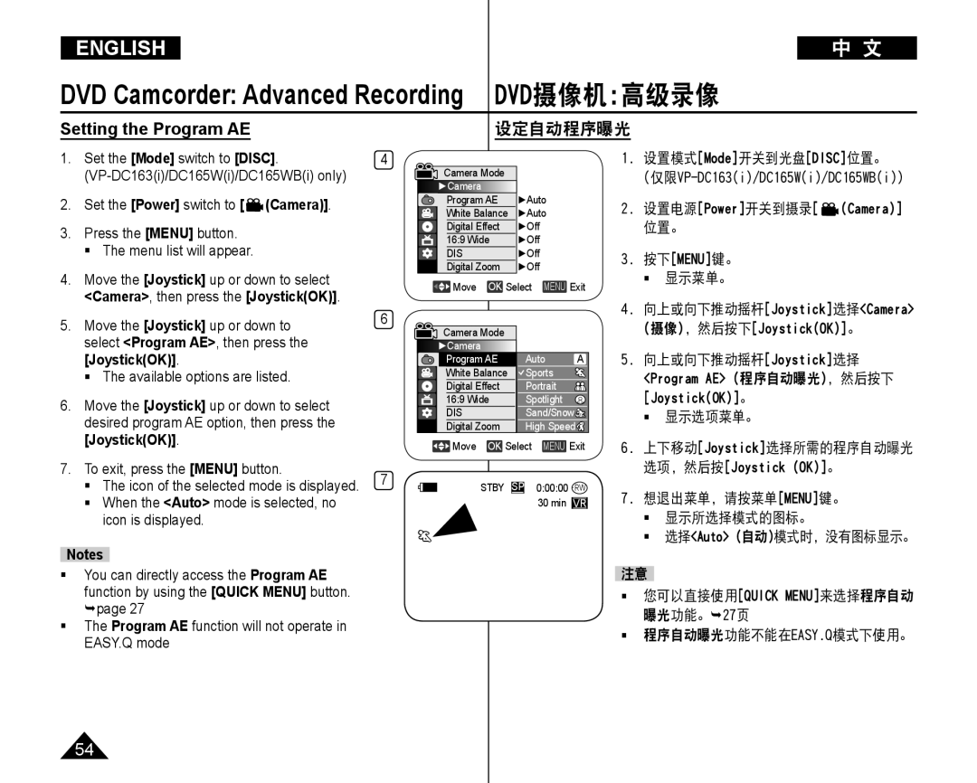 Samsung VP-DC165WI/MEA manual Setting the Program AE, 设定自动程序曝光, 仅限VP-DC163i/DC165Wi/DC165WBi 设置电源Power开关到摄录 Camera,  显示菜单。 