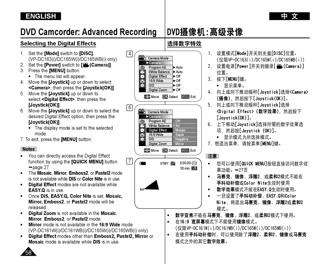 Samsung VP-DC165WI/MEA, VP-DC165WI/HAC Selecting the Digital Effects, 选择数字特效, Mirror, Emboss2, or Pastel2 mode will be 