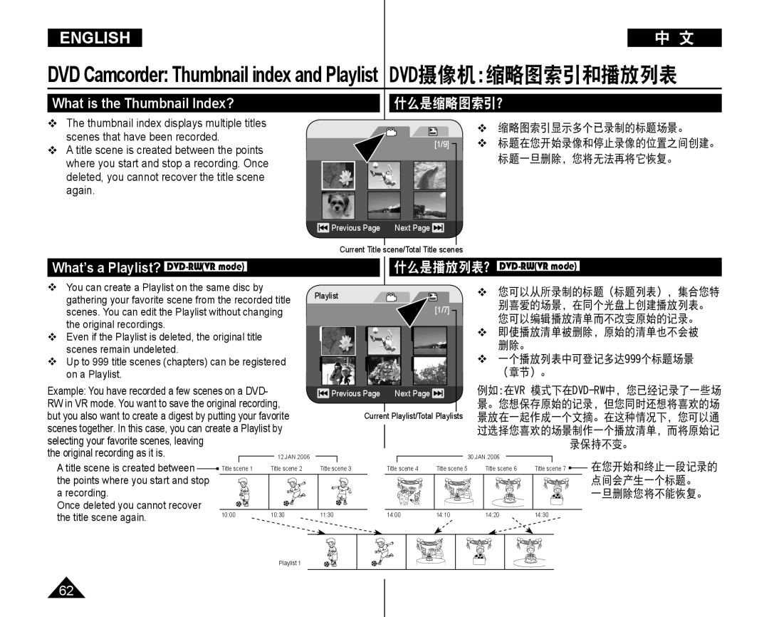 Samsung VP-DC165WI/MEA, VP-DC165WI/HAC manual What is the Thumbnail Index?, 什么是缩略图索引？, What’s a Playlist? DVD-RWVR mode 