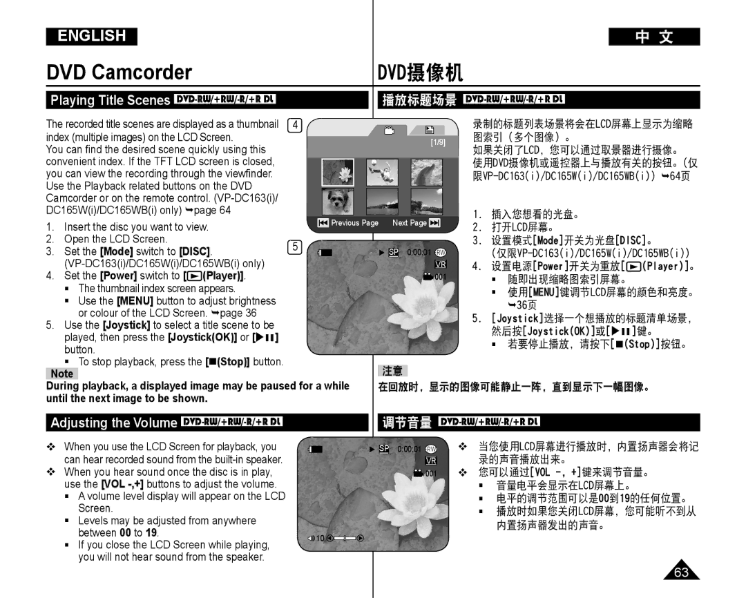 Samsung VP-DC165WI/XEV, VP-DC165WI/HAC manual DVD Camcorder, 播放标题场景 Dvd-Rw/+Rw/-R/+R Dl, Until the next image to be shown 