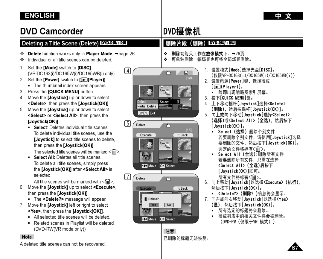 Samsung VP-DC165WI/XEV, VP-DC165WI/HAC, VP-DC165WI/UMG manual Deleting a Title Scene Delete DVD-RW/+RW, 删除片段（删除） Dvd-Rw/+Rw 