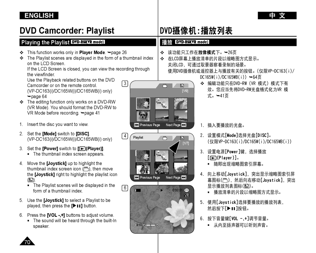 Samsung VP-DC165WI/MEA, VP-DC165WI/HAC, VP-DC165WI/UMG Dvd摄像机播放列表, Playing the Playlist DVD-RWVR mode, 播放 DVD-RWVR mode 