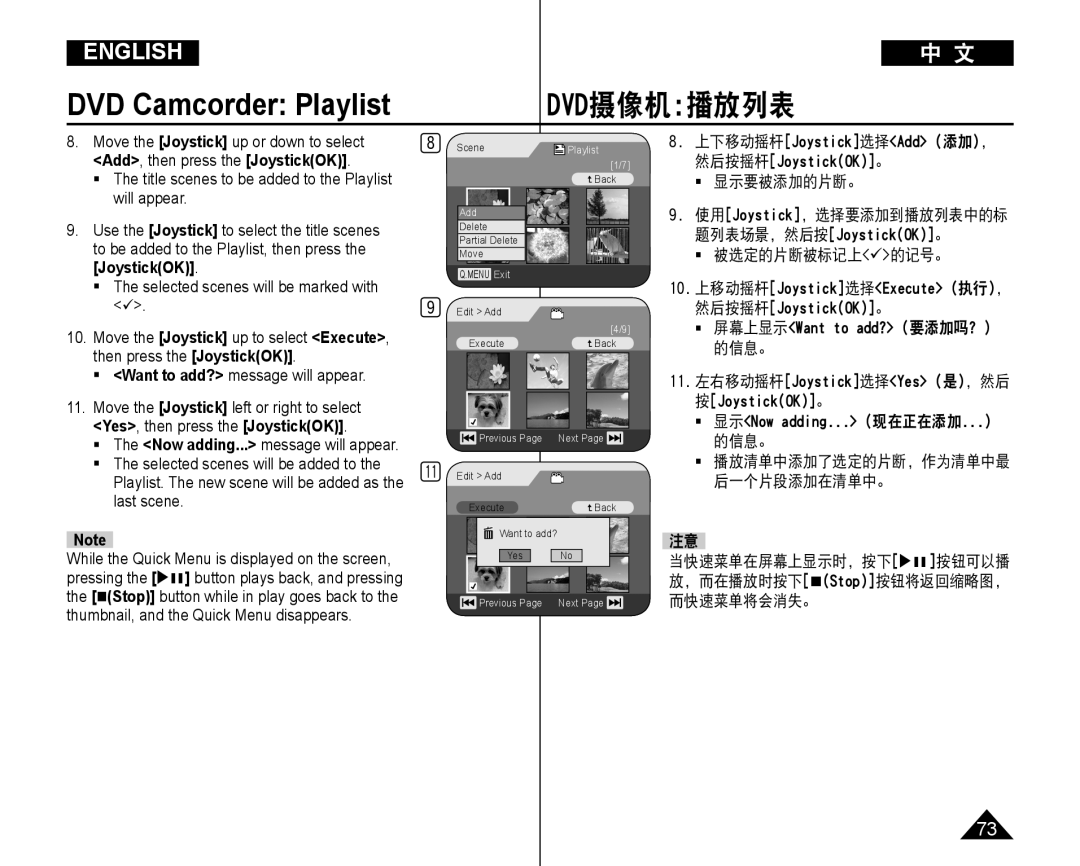 Samsung VP-DC165WI/UMG  Want to add? message will appear, 上下移动摇杆Joystick选择Add 添加， 然后按摇杆JoystickOK。,  显示要被添加的片断。, 的信息。 