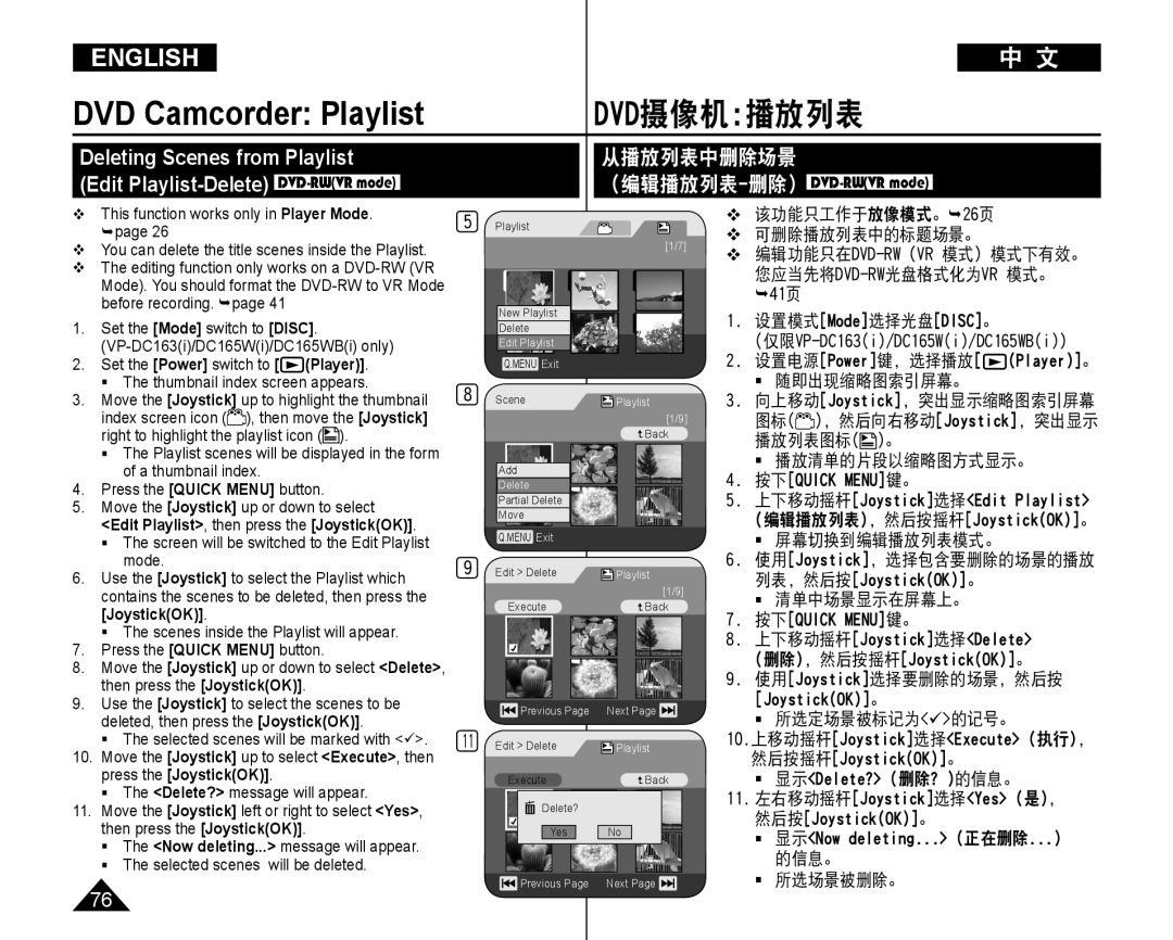 Samsung VP-DC165WI/HAC, VP-DC165WI/UMG Dvd摄像机 播放列表, Deleting Scenes from Playlist, 从播放列表中删除场景, （编辑播放列表 删除） DVD-RWVR mode 