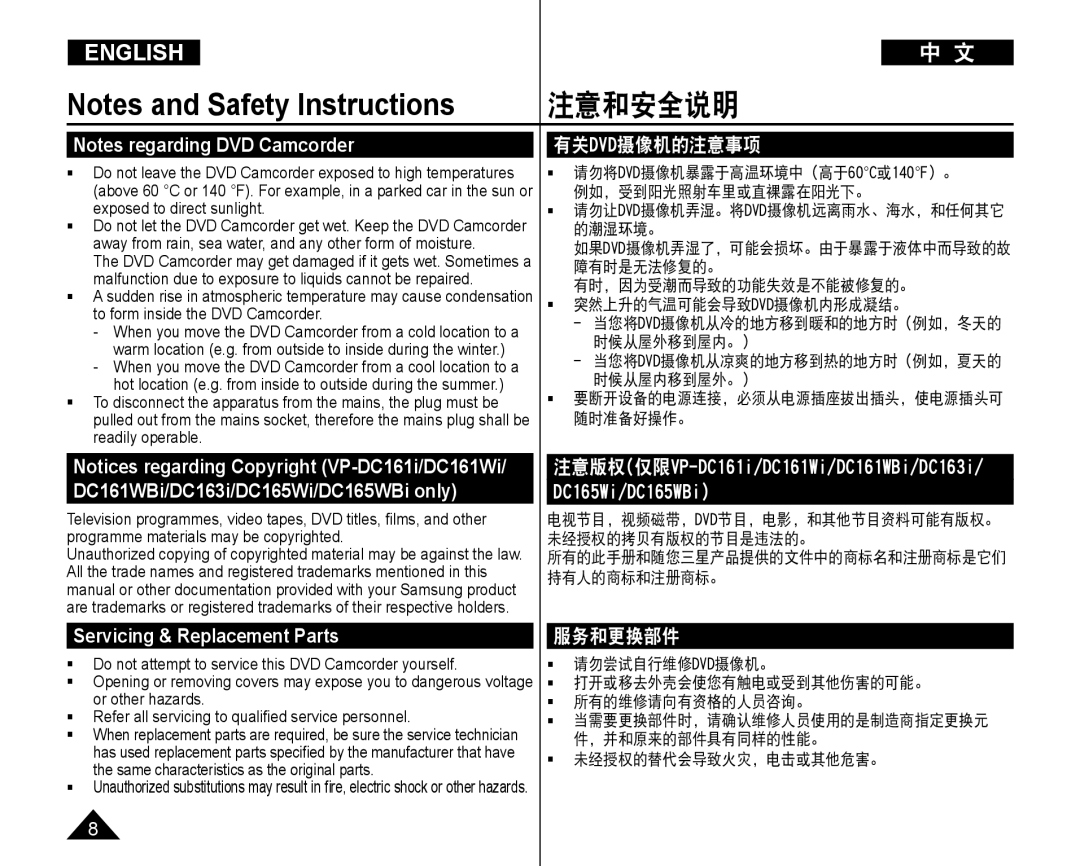 Samsung VP-DC165WI/HAC, VP-DC165WI/UMG manual 有关dvd摄像机的注意事项, Servicing & Replacement Parts, 服务和更换部件,  未经授权的替代会导致火灾，电击或其他危害。 