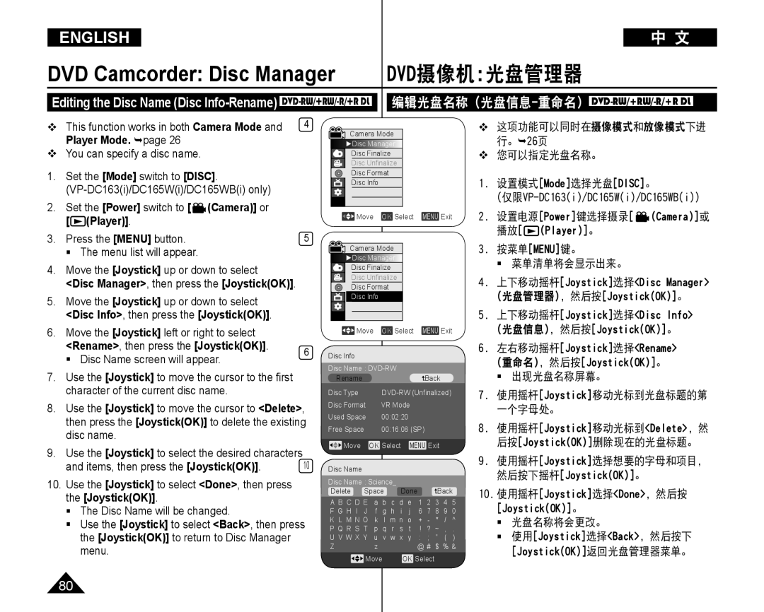 Samsung VP-DC165WI/HAC Disc Manager, then press the JoystickOK,  Disc Name screen will appear,  您可以指定光盘名称。,  光盘名称将会更改。 