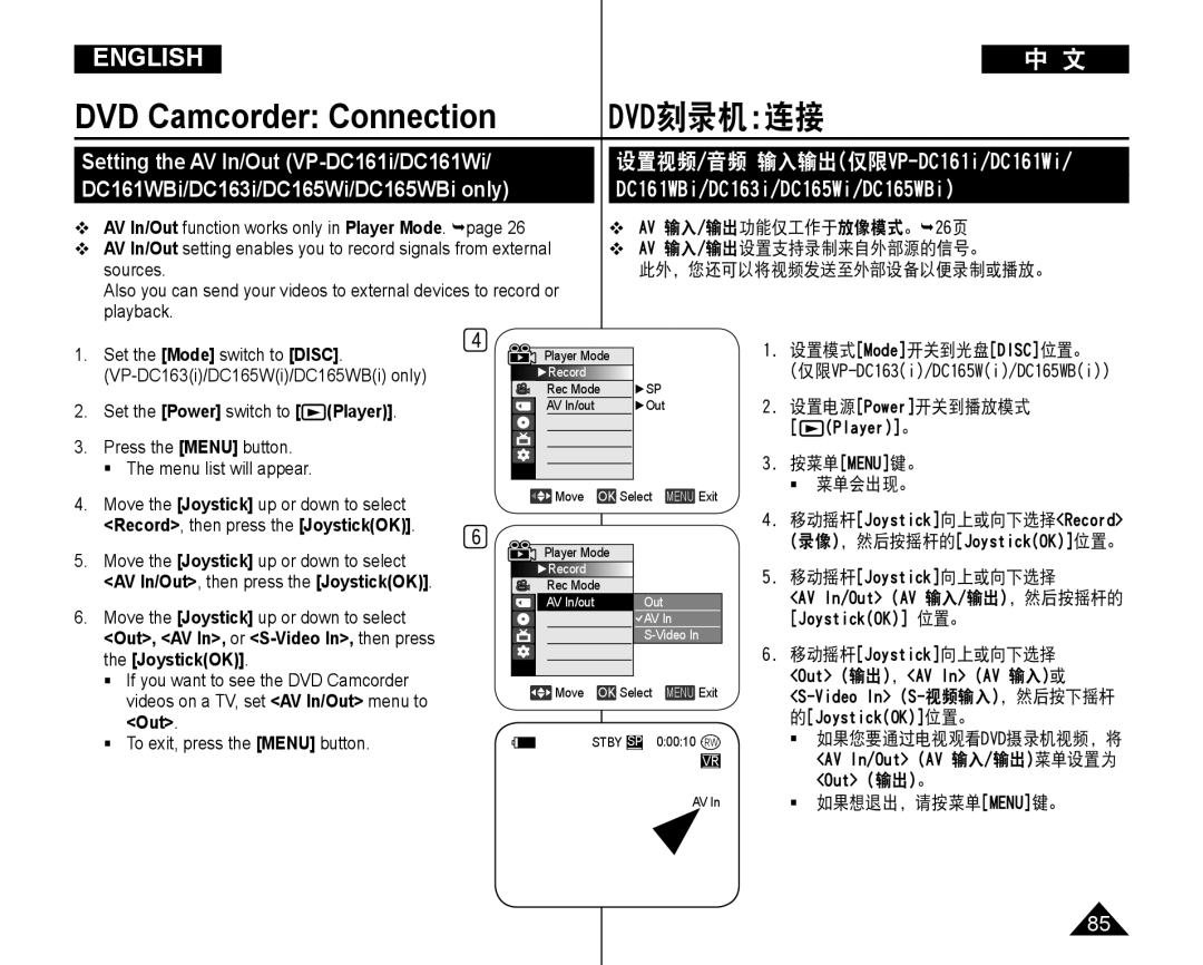 Samsung VP-DC165WI/UMG, VP-DC165WI/HAC manual DVD Camcorder Connection, Dvd刻录机连接, Setting the AV In/Out VP-DC161i/DC161Wi 