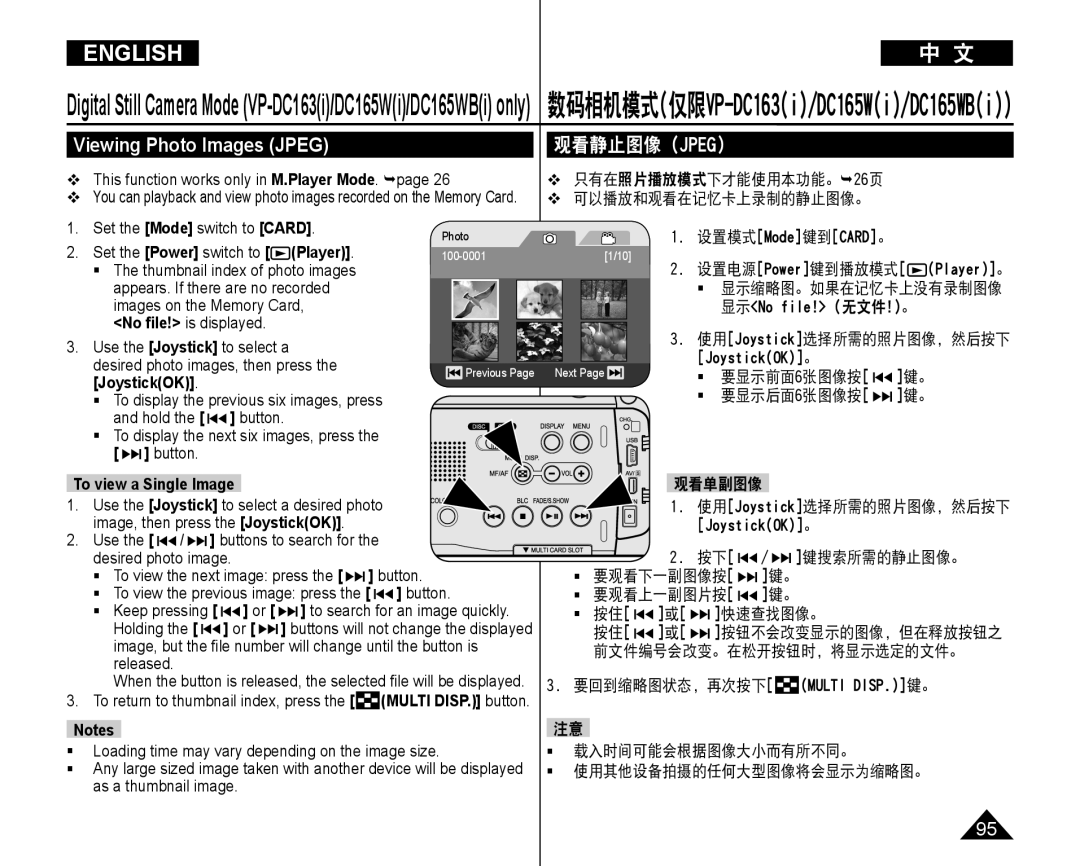 Samsung VP-DC165WI/XEV, VP-DC165WI/HAC, VP-DC165WI/UMG, VP-DC165WI/MEA Viewing Photo Images Jpeg, To view a Single Image 