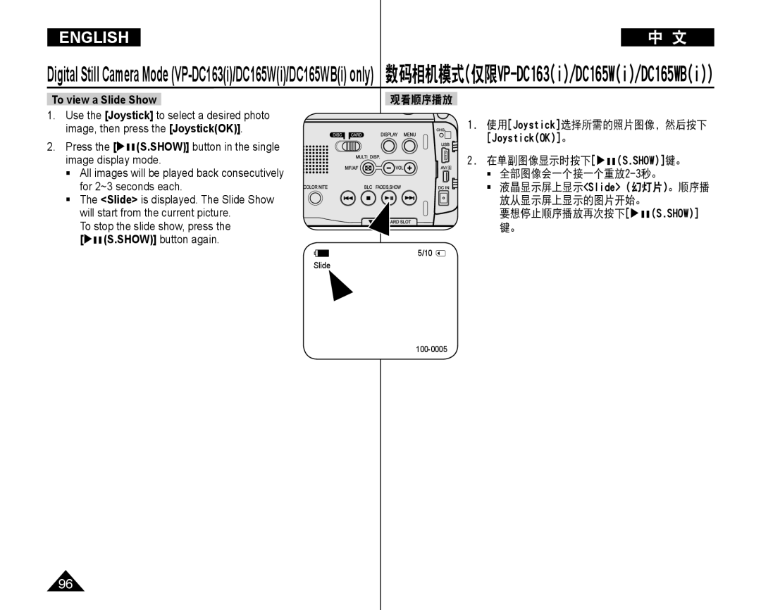 Samsung VP-DC165WI/HAC To view a Slide Show, 观看顺序播放 使用Joystick选择所需的照片图像，然后按下, 在单副图像显示时按下  S.Show 键。, 全部图像会一个接一个重放 2-3秒。 