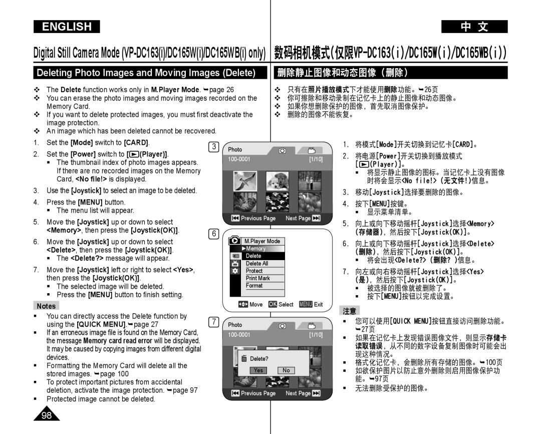 Samsung VP-DC165WI/MEA manual 删除静止图像和动态图像（删除）, 移动Joystick选择要删除的图像。,  显示菜单清单。,  格式化记忆卡，会删除所有存储的图像。100页,  无法删除受保护的图像。 