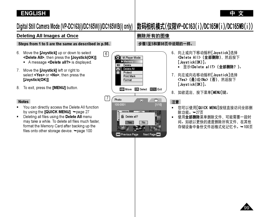 Samsung VP-DC165WI/XEV manual Deleting All Images at Once, 删除所有的图像, Steps from 1 to 5 are the same as described in p.98 