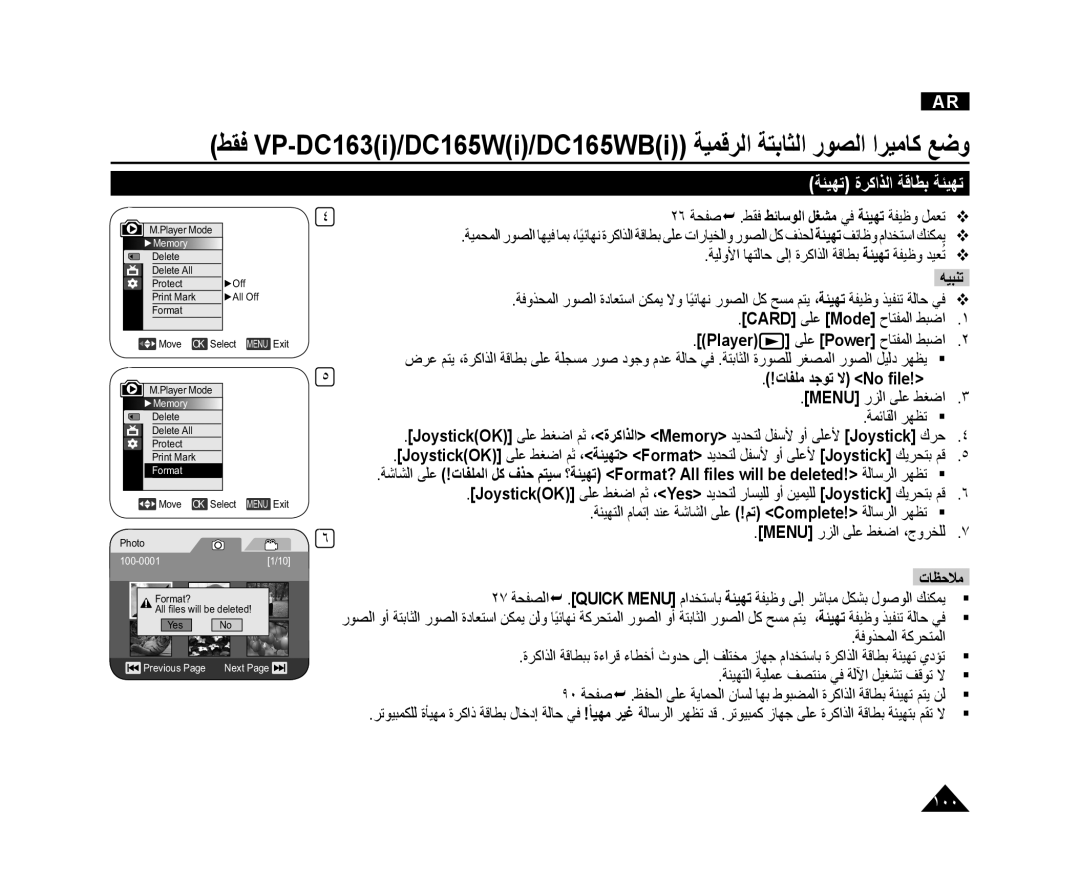 Samsung VP-DC165WI/UMG, VP-DC165WI/HAC ﺔﺌﻴﻬﺗ ﺓﺮﻛﺍﺬﻟﺍ ﺔﻗﺎﻄﺑ ﺔﺌﻴﻬﺗ, ٢٦ ﺔﺤﻔﺻ .ﻂﻘﻓ ﻂﺋﺎﺳﻮﻟﺍ ﻞﻐﺸﻣ ﻲﻓ ﺔﺌﻴﻬﺗ ﺔﻔﻴﻇﻭ ﻞﻤﻌﺗ, ﻪﻴﺒﻨﺗ 