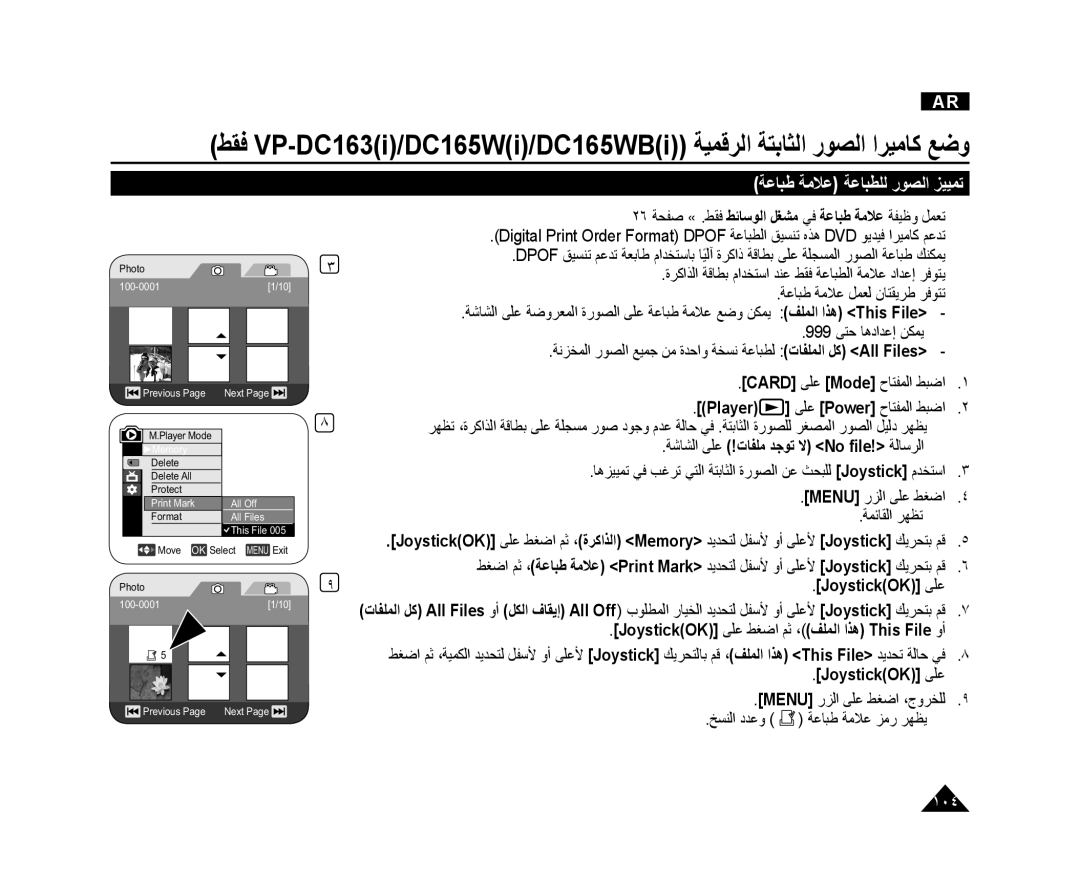 Samsung VP-DC165WI/MEA manual ﺔﻋﺎﺒﻃ ﺔﻣﻼﻋ ﺔﻋﺎﺒﻄﻠﻟ ﺭﻮﺼﻟﺍ ﺰﻴﻴﻤﺗ, ﺔﺷﺎﺸﻟﺍ ﻰﻠﻋ !ﺕﺎﻔﻠﻣ ﺪﺟﻮﺗ ﻻ No ﬁle! ﺔﻟﺎﺳﺮﻟﺍ, ﺔﻋﺎﺒﻃ ﺔﻣﻼﻋ ﺰﻣﺭ ﺮﻬﻈﻳ 