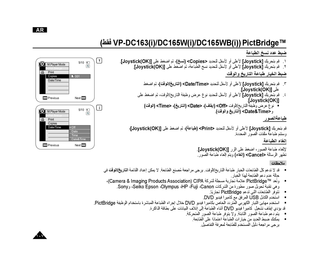 Samsung VP-DC165WI/MEA, VP-DC165WI/HAC, VP-DC165WI/UMG ﺔﻋﺎﺒﻄﻟﺍ ﺦﺴﻧ ﺩﺪﻋ ﻂﺒﺿ, ﺖﻗﻮﻟﺍﻭ ﺦﻳﺭﺎﺘﻟﺍ ﺔﻋﺎﺒﻃ ﺭﺎﻴﺨﻟﺍ ﻂﺒﺿ, ﺔﻋﺎﺒﻄﻟﺍ ءﺎﻐﻟﺇ 