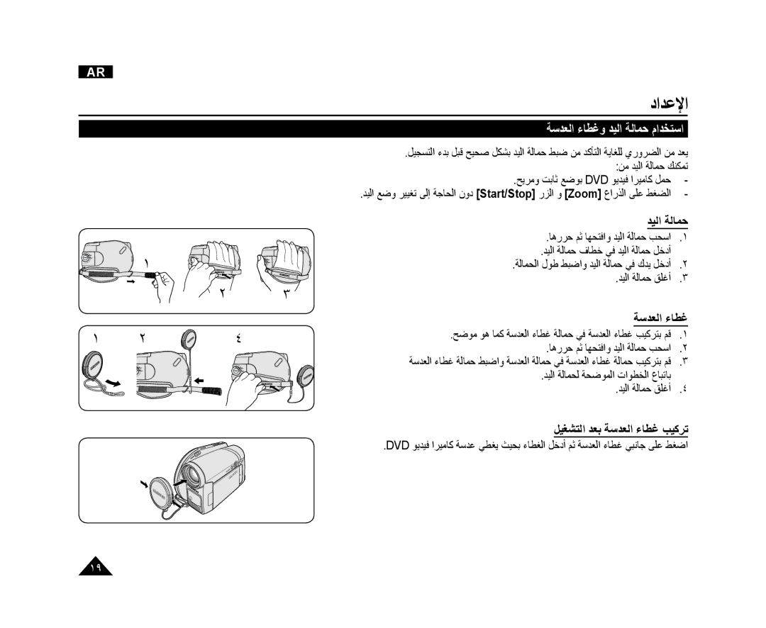 Samsung VP-DC165WI/UMG, VP-DC165WI/HAC manual ﺩﺍﺪﻋﻹﺍ, ﺔﺳﺪﻌﻟﺍ ءﺎﻄﻏﻭ ﺪﻴﻟﺍ ﺔﻟﺎﻤﺣ ﻡﺍﺪﺨﺘﺳﺍ, ﻞﻴﻐﺸﺘﻟﺍ ﺪﻌﺑ ﺔﺳﺪﻌﻟﺍ ءﺎﻄﻏ ﺐﻴﻛﺮﺗ 