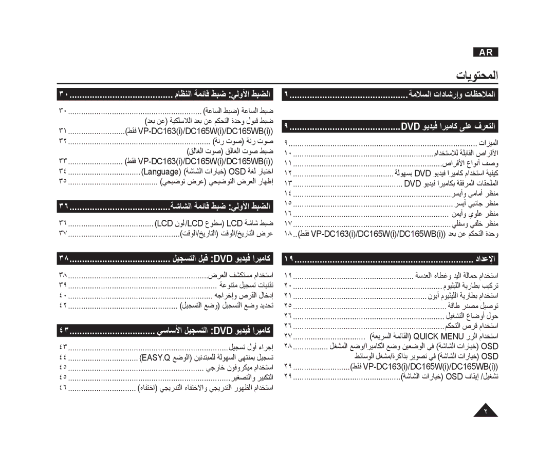 Samsung VP-DC165WI/MEA, VP-DC165WI/HAC, VP-DC165WI/UMG manual Dvd ﻮﻳﺪﻴﻓ ﺍﺮﻴﻣﺎﻛ ﻰﻠﻋ ﻑﺮﻌﺘﻟﺍ, ﺩﺍﺪﻋﻹﺍ 