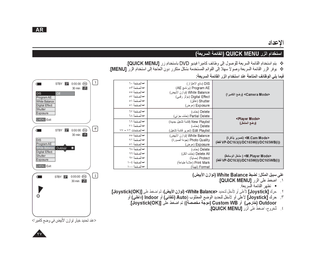 Samsung VP-DC165WI/HAC ﺔﻌﻳﺮﺴﻟﺍ ﺔﻤﺋﺎﻘﻟﺍ Quick Menu ﺭﺰﻟﺍ ﻡﺍﺪﺨﺘﺳﺍ, ﺔﻌﻳﺮﺴﻟﺍ ﺔﻤﺋﺎﻘﻟﺍ ﺭﺰﻟﺍ ﻡﺍﺪﺨﺘﺳﺍ ﺪﻨﻋ ﺔﺣﺎﺘﻤﻟﺍ ﻒﺋﺎﻇﻮﻟﺍ ﻲﻠﻳ ﺎﻤﻴﻓ 