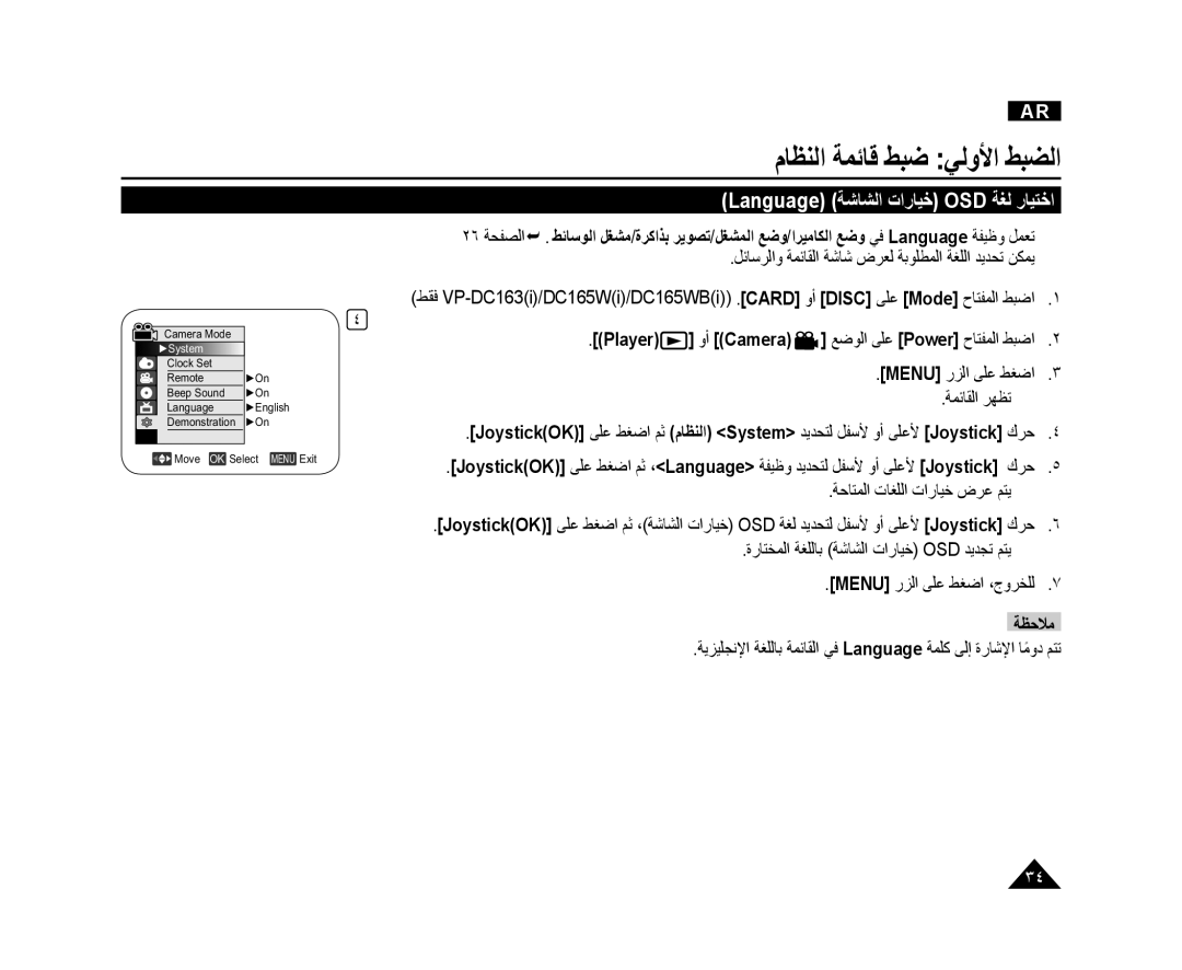 Samsung VP-DC165WI/UMG manual Language ﺔﺷﺎﺸﻟﺍ ﺕﺍﺭﺎﻴﺧ OSD ﺔﻐﻟ ﺭﺎﻴﺘﺧﺍ, ﻞﺋﺎﺳﺮﻟﺍﻭ ﺔﻤﺋﺎﻘﻟﺍ ﺔﺷﺎﺷ ﺽﺮﻌﻟ ﺔﺑﻮﻠﻄﻤﻟﺍ ﺔﻐﻠﻟﺍ ﺪﻳﺪﺤﺗ ﻦﻜﻤﻳ  