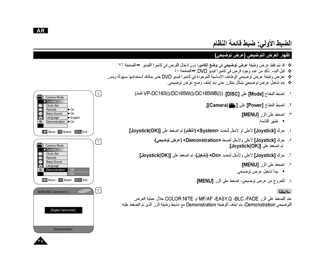 Samsung VP-DC165WI/MEA manual ﻲﺤﻴﺿﻮﺗ ﺽﺮﻋ ﻲﺤﻴﺿﻮﺘﻟﺍ ﺽﺮﻌﻟﺍ ﺭﺎﻬﻇﺇ, ﻰﻠﻋ Power ﺡﺎﺘﻔﻤﻟﺍ ﻂﺒﺿﺍ Menu ﺭﺰﻟﺍ ﻰﻠﻋ ﻂﻐﺿﺍ ﺔﻤﺋﺎﻘﻟﺍ ﺮﻬﻈﺗ 