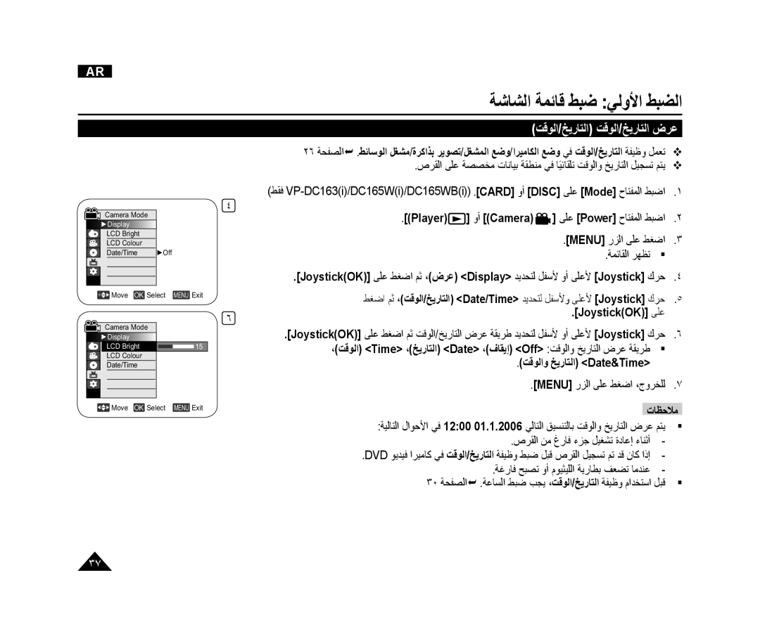 Samsung VP-DC165WI/UMG ﺖﻗﻮﻟﺍ/ﺦﻳﺭﺎﺘﻟﺍ ﺖﻗﻮﻟﺍ/ﺦﻳﺭﺎﺘﻟﺍ ﺽﺮﻋ, ﺖﻗﻮﻟﺍﻭ ﺦﻳﺭﺎﺘﻟﺍ Date&Time, ﺹﺮﻘﻟﺍ ﻦﻣ ﻍﺭﺎﻓ ءﺰﺟ ﻞﻴﻐﺸﺗ ﺓﺩﺎﻋﺇ ءﺎﻨﺛﺃ 