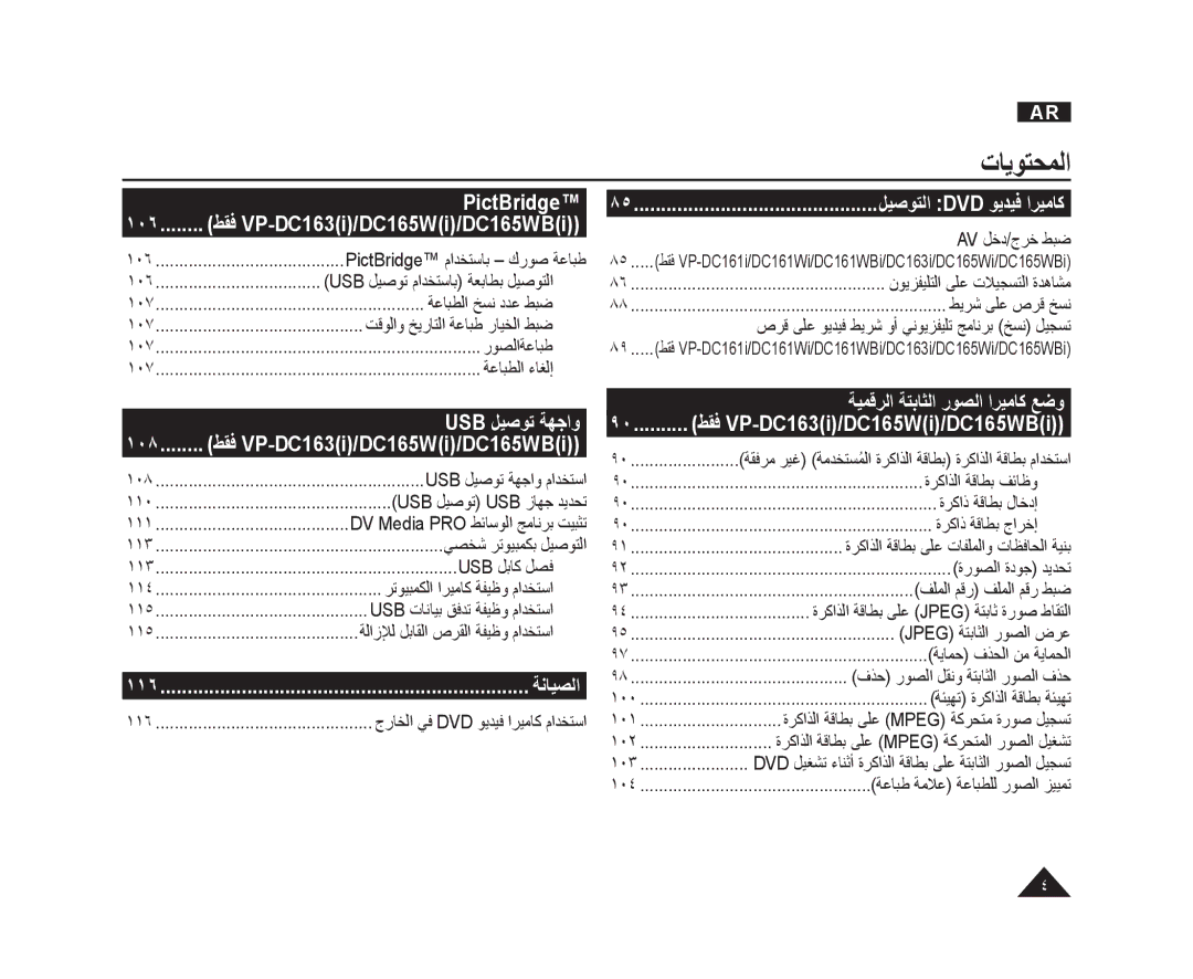 Samsung VP-DC165WI/UMG, VP-DC165WI/HAC manual PictBridge, Usb ﻞﻴﺻﻮﺗ ﺔﻬﺟﺍﻭ, ﺔﻧﺎﻴﺼﻟﺍ, ﺔﻴﻤﻗﺮﻟﺍ ﺔﺘﺑﺎﺜﻟﺍ ﺭﻮﺼﻟﺍ ﺍﺮﻴﻣﺎﻛ ﻊﺿﻭ 