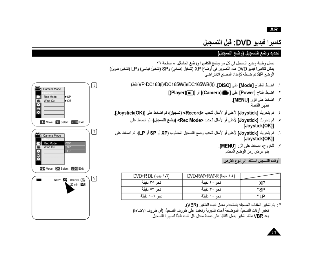 Samsung VP-DC165WI/HAC manual ﻞﻴﺠﺴﺘﻟﺍ ﻊﺿﻭ ﻞﻴﺠﺴﺘﻟﺍ ﻊﺿﻭ ﺪﻳﺪﺤﺗ, ﻲﺿﺍﺮﺘﻓﻻﺍ ﻊﻨﺼﻤﻟﺍ ﺩﺍﺪﻋﺈﻛ ﻪﻄﺒﺿ ﻢﺗ Sp ﻊﺿﻮﻟﺍ, DVD+R DL ﺎﺠﻴﺟ ٢٫٦ 