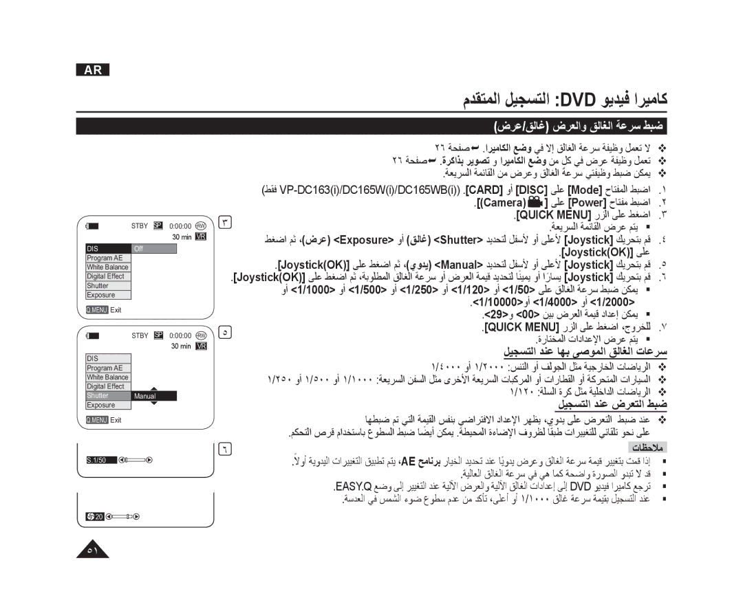 Samsung VP-DC165WI/HAC manual ﺽﺮﻋ/ﻖﻟﺎﻏ ﺽﺮﻌﻟﺍﻭ ﻖﻟﺎﻐﻟﺍ ﺔﻋﺮﺳ ﻂﺒﺿ, ﻞﻴﺠﺴﺘﻟﺍ ﺪﻨﻋ ﺎﻬﺑ ﻰﺻﻮﻤﻟﺍ ﻖﻟﺎﻐﻟﺍ ﺕﺎﻋﺮﺳ, ﻞﻴﺠﺴﺘﻟﺍ ﺪﻨﻋ ﺽﺮﻌﺘﻟﺍ ﻂﺒﺿ 