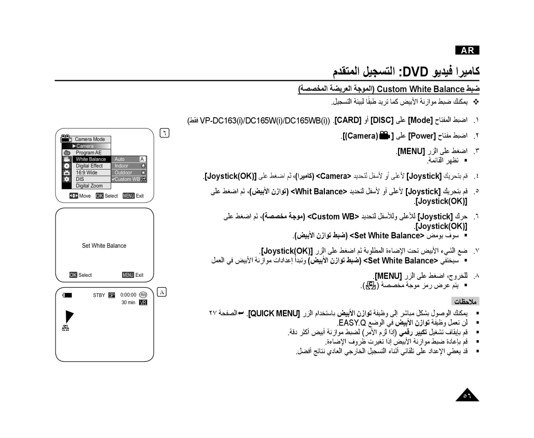 Samsung VP-DC165WI/MEA, VP-DC165WI/HAC, VP-DC165WI/UMG manual ﺔﺼﺼﺨﻤﻟﺍ ﺔﻀﻳﺮﻌﻟﺍ ﺔﺟﻮﻤﻟﺍ Custom White Balance ﻂﺒﺿ 