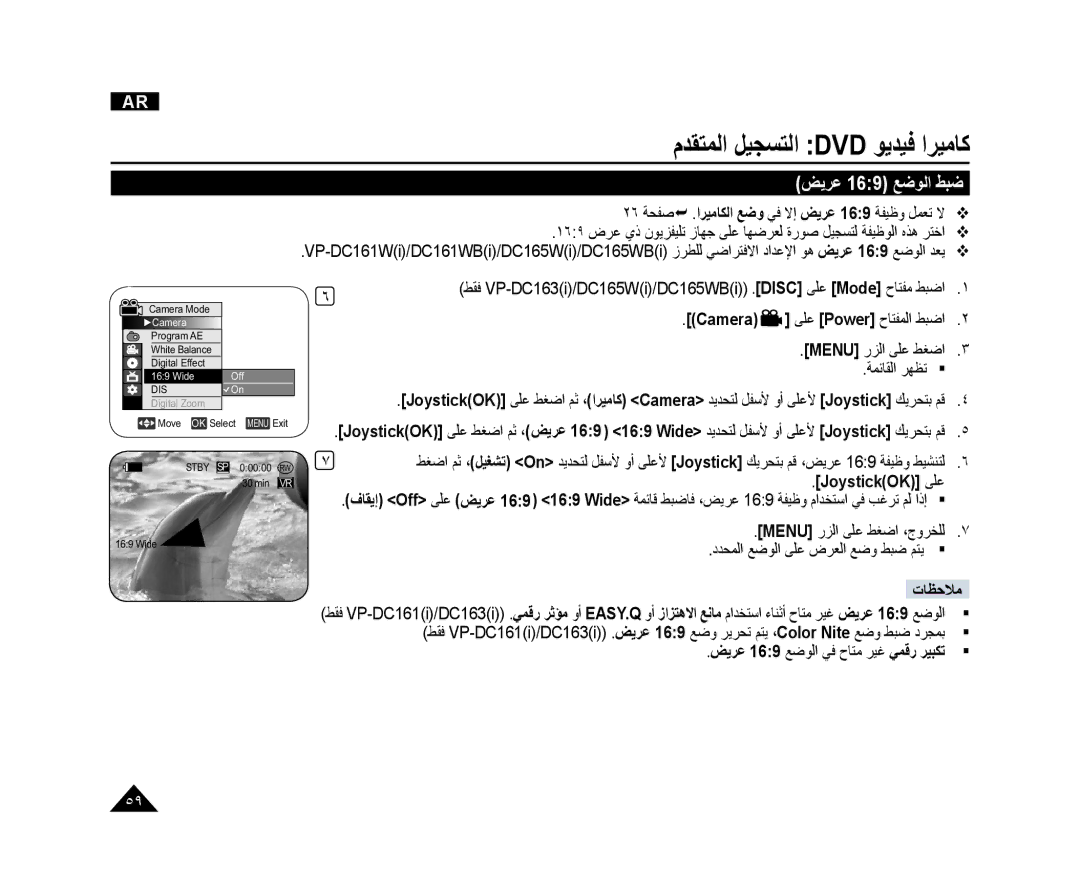 Samsung VP-DC165WI/MEA ﻂﻘﻓ VP-DC163i/DC165Wi/DC165WBi .DISCﻰﻠﻋ Mode ﺡﺎﺘﻔﻣ ﻂﺒﺿﺍ, ﺾﻳﺮﻋ 169 ﻊﺿﻮﻟﺍ ﻲﻓ ﺡﺎﺘﻣ ﺮﻴﻏ ﻲﻤﻗﺭ ﺮﻴﺒﻜﺗ 