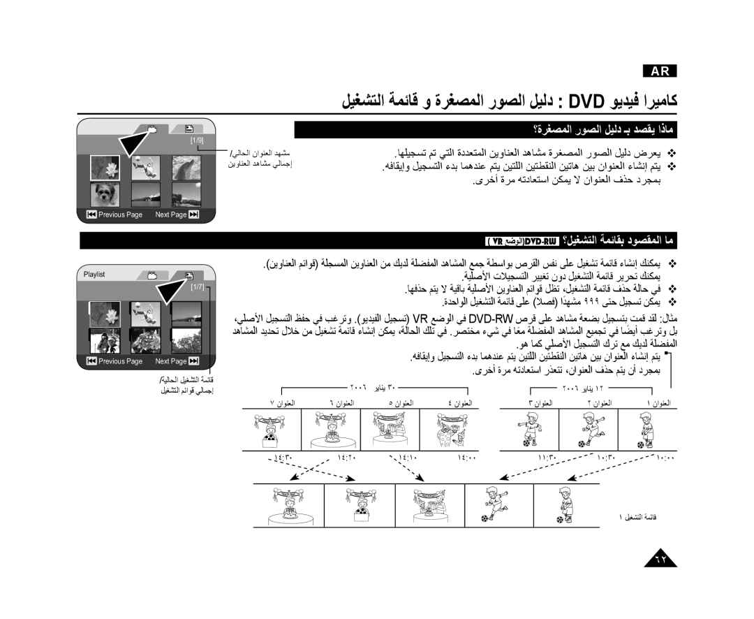 Samsung VP-DC165WI/MEA manual ﻞﻴﻐﺸﺘﻟﺍ ﺔﻤﺋﺎﻗ ﻭ ﺓﺮﻐﺼﻤﻟﺍ ﺭﻮﺼﻟﺍ ﻞﻴﻟﺩ Dvd ﻮﻳﺪﻴﻓ ﺍﺮﻴﻣﺎﻛ, ؟ﺓﺮﻐﺼﻤﻟﺍ ﺭﻮﺼﻟﺍ ﻞﻴﻟﺩ ـﺑ ﺪﺼﻘﻳ ﺍﺫﺎﻣ 