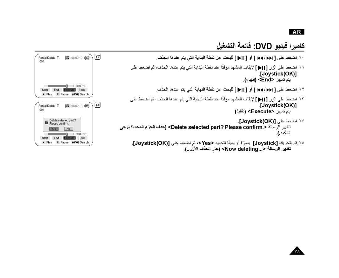 Samsung VP-DC165WI/HAC, VP-DC165WI/UMG, VP-DC165WI/MEA manual JoystickOK ءﺎﻬﻧﺇ End ﺰﻴﻴﻤﺗ ﻢﺘﻳ  