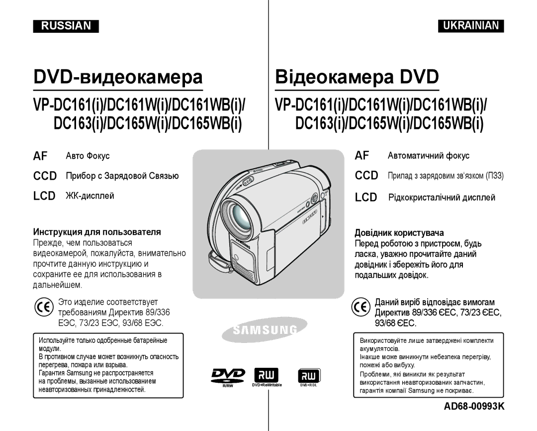 Samsung VP-DC165WI/XEV manual DVD-видеокамера Відеокамера DVD, DC163i/DC165Wi/DC165WBi 