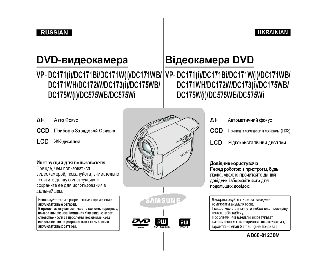 Samsung VP-DC173/XEE, VP-DC171/XEE manual Аккумуляторных батарей, Використовуйте лише затверджені комплекти акумулятосів 