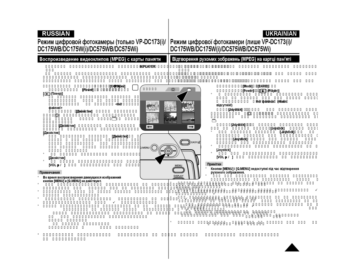 Samsung VP-DC575WB/NWT, VP-DC171/XEE manual Воспроизведение видеоклипов Mpeg с карты памяти, На компьютерах Macintosh 