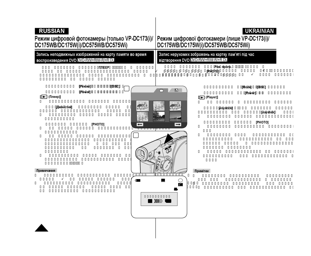 Samsung VP-DC171I/XER manual Воспроизведения DVD DVD-RW/+RW/-R/+R DL, Запис нерухомих зображень на картку пам’яті під час 