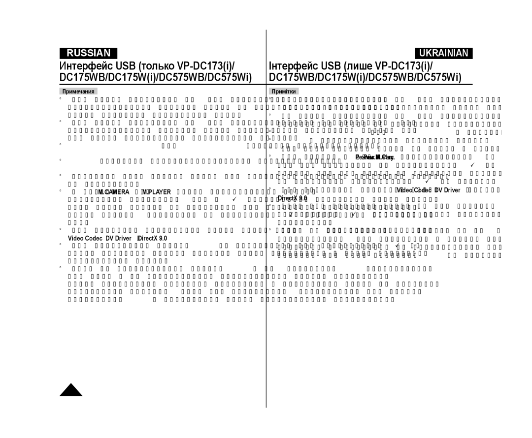 Samsung VP-DC171/XEE, VP-DC173/XEE, VP-DC171W/XEE, VP-DC175WB/NWT manual Video Codec, DV Driver и DirectX, Примечания Примітки 