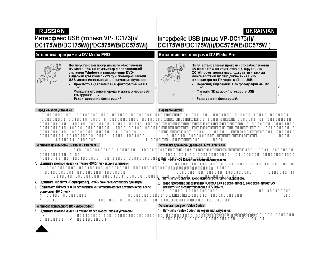 Samsung VP-DC171W/XEE manual Редагування фотографій Photo Express Перед початком, Установка драйверов DV Driver и DirectX 