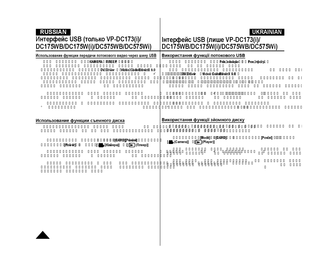 Samsung VP-DC171I/XER manual Використання функції потокового USB, Использование функции съемного диска, Camera чи Player 