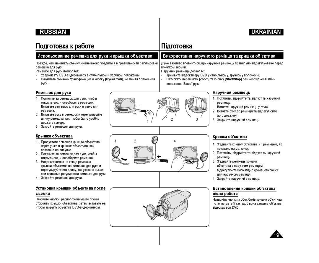 Samsung VP-DC175WI/XEK, VP-DC171/XEE, VP-DC173/XEE Подготовка к работе, Использование ремешка для руки и крышки объектива 