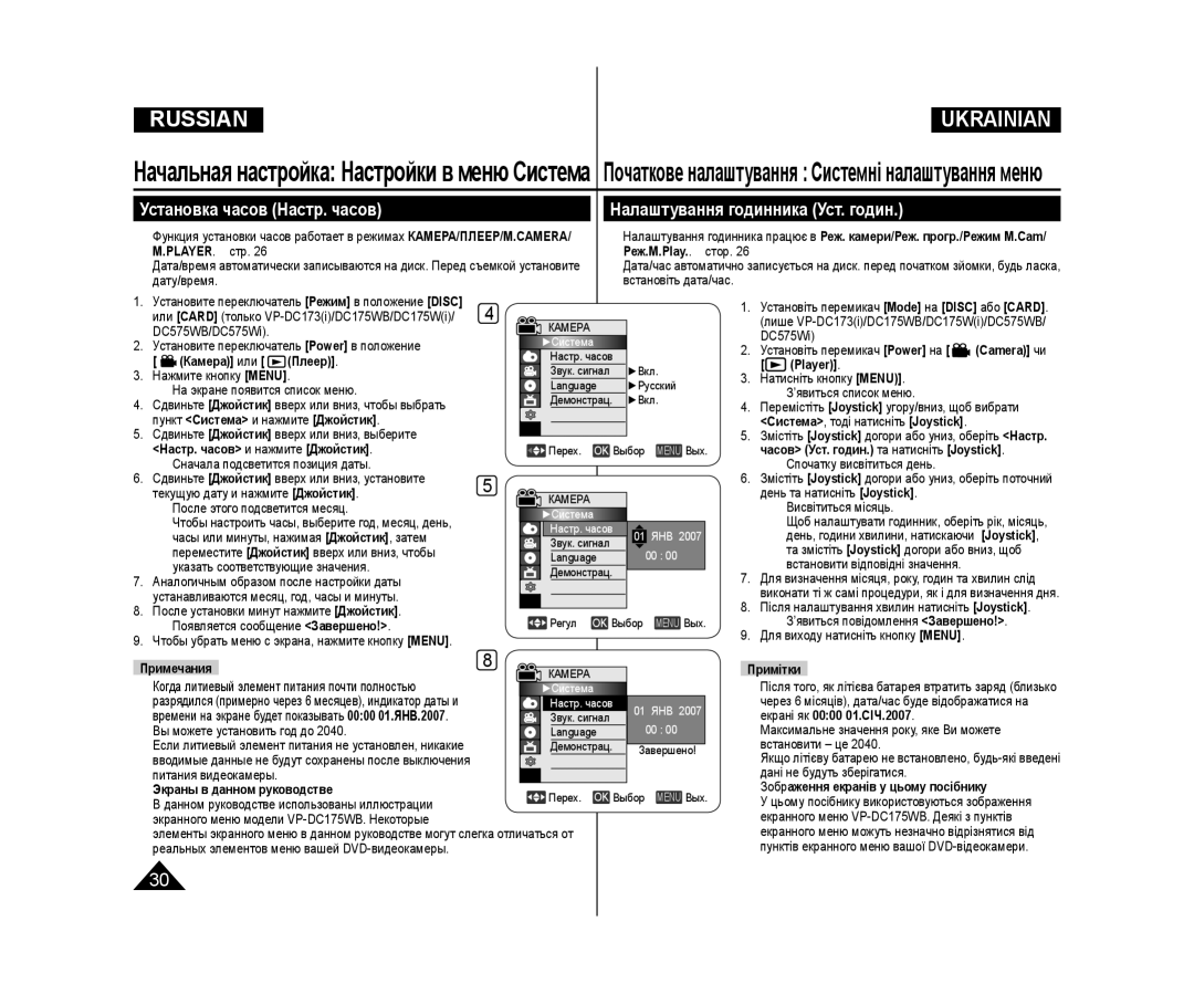 Samsung VP-DC171I/XER, VP-DC171/XEE, VP-DC173/XEE, VP-DC171W/XEE manual Початкове налаштування Системні налаштування меню 