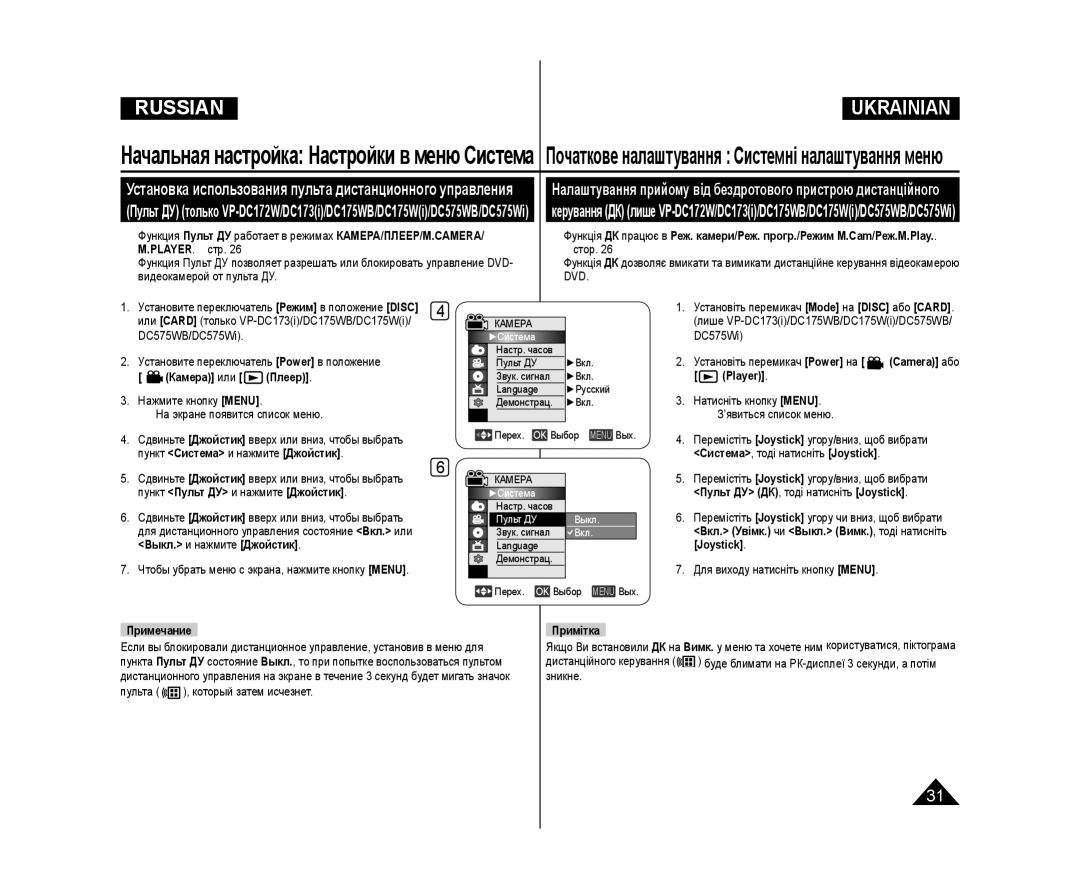 Samsung VP-DC175WI/XEK, VP-DC171/XEE Установка использования пульта дистанционного управления, Выкл. и нажмите Джойстик 